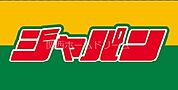 ジャパン門真北岸和田店 50m
