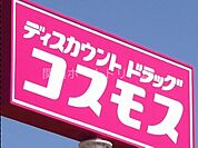 ディスカウントドラッグコスモス音羽店 267m