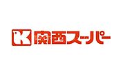 関西スーパー京阪大和田店 657m