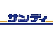 サンディ忍ヶ丘店 1508m