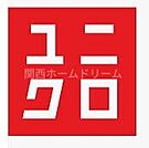 ユニクロ京阪守口店 959m