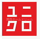 ユニクロ京阪守口店 1196m
