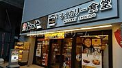 マイカリー食堂萱島店 519m