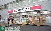 ココカラファイン中野中央店 徒歩10分。ドラックストア 770m