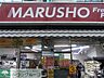 周辺：MARUSHO野方南口店 徒歩5分。スーパー 370m