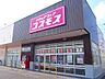その他：ドラッグストアコスモス新曽南店　距離：250m　徒歩4分
