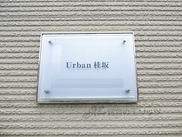 京都府京都市西京区樫原秤谷町(賃貸アパート1K・1階・20.81㎡)の写真 その16