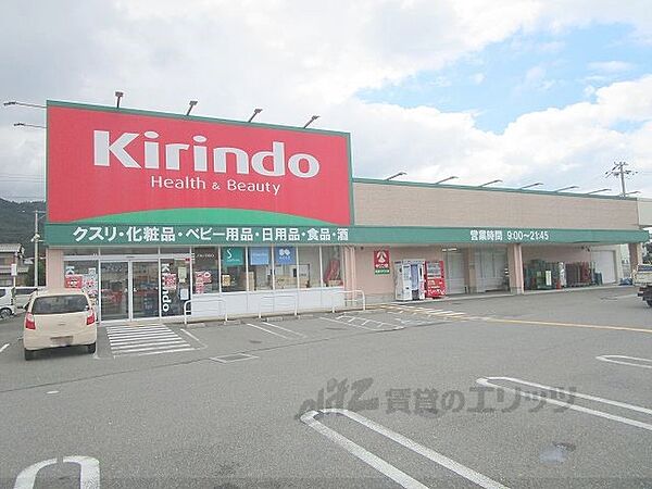 画像20:キリン堂　亀岡千代川店まで600メートル