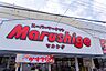 周辺：マルシゲ鳳まで徒歩１１分
