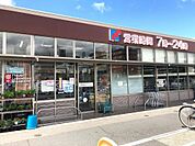 万代岸和田磯上店まで徒歩８分