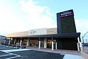 コーヨー光明池店まで車で７分（2.2ｋｍ）です。