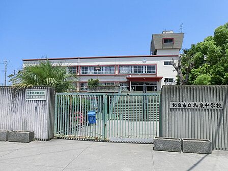 和泉市立和泉中学校まで徒歩13分