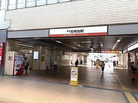 南海泉北線「光明池」駅まで徒歩9分