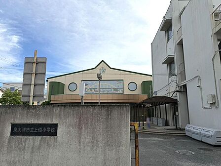 上條小学校まで徒歩11分