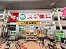周辺：スギ薬局長居店まで徒歩３分