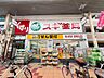 周辺：スギ薬局長居店まで徒歩５分