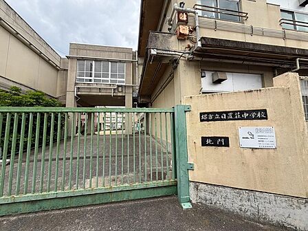 堺市立日置荘中学校まで徒歩１０分
