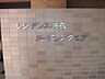 その他：【暮らしやすい３ＬＤＫ！全室６帖以上】ゆとりある住まいでのびのび新生活をここではじめませんか♪