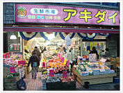 アキダイ荻窪店★（487m）