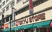 東急ストア 三鷹センター店（580m）