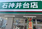 業務スーパー 石神井台店（417m）