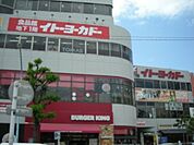 イトーヨーカドー（265m）