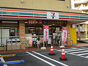 セブンイレブン 西荻北5丁目店（281m）