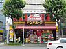 周辺：ドン・キホーテ★荻窪駅前店（570m）