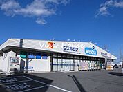 ウエルシア高崎吉井店 700m営業時間　9