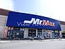 周辺：MrMax倉賀野店 1709m営業時間　10:00-21:00　酒・薬・ペット取り扱い