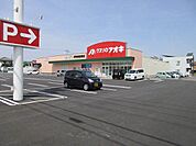 クスリのアオキ富塚店 2086m