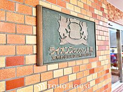 ライオンズマンション上馬