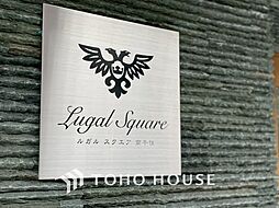 ルガルスクエア南千住