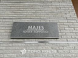 マジェスタワー六本木