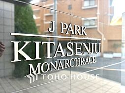 ジェイパーク北千住モナクレイス