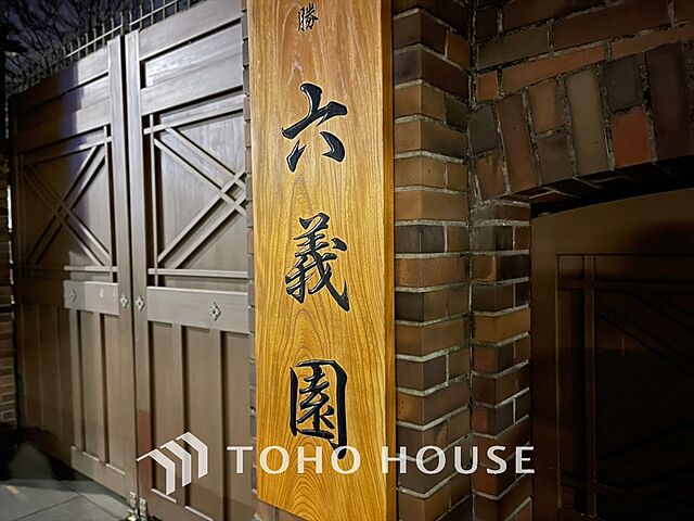 周辺 パロス本駒込 6階/-