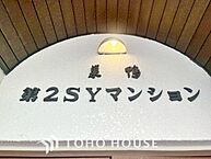 東京都豊島区巣鴨1丁目21-5：物件画像