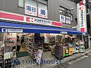 ココカラファイン狛江店