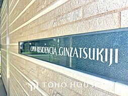 オープンレジデンシア銀座築地