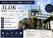 都営大江戸線「落合南長崎」駅徒歩4分。新宿区西落合一丁目の落ち着いた住宅街に佇む、ミサワホームセラミック社施工の注文住宅です。