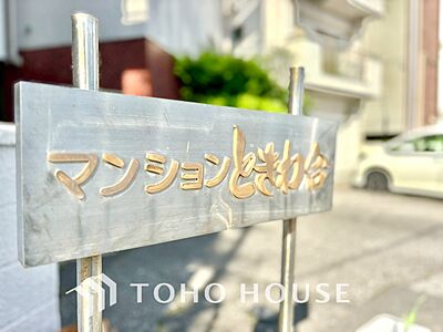 外観：【APPEARANCE】◆ここが居場所◆家族みんなが集うこの場所で、あなただけのＳＴＯＲＹを。あなたが笑い、家族が笑い、幸せが溢れる夢のような毎日を。