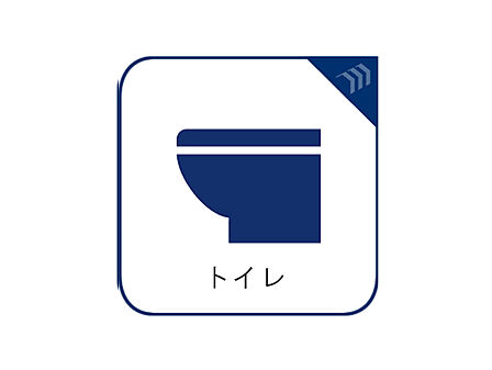 現在改装中◆快適◆な生活に不可欠。節水型の高性能トイレを新設。