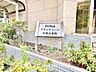 その他：マンションエントランス前には館銘板が設置されています。建物名がひと目で確認でき、初めて訪れる際にも分かりやすいエントランスまわりです。