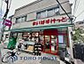 周辺：まいばすけと豪徳寺店