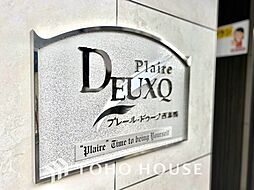 プレール・ドゥーク西巣鴨