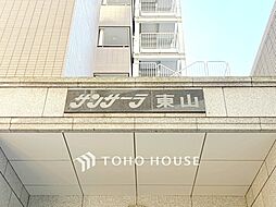 サンサーラ東山