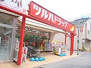 ツルハドラッグ 相模大野店（376m）
