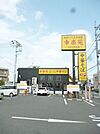 幸楽苑相模原若松店（949m）
