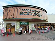 Foods　Market　satake岸辺駅前店 徒歩5分。 350m