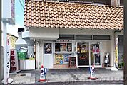 餃子の王将豊津店 徒歩4分。 250m
